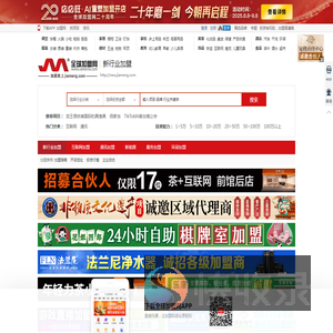 新行业加盟