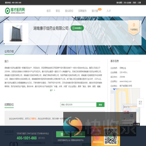 湖南康尔佳药业有限公司招聘信息