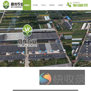 维龙农业科技(山东)有限公司