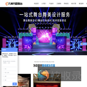 江苏九洲方圆舞台设备有限公司