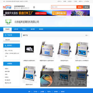 北京超声波清洗机有限公司