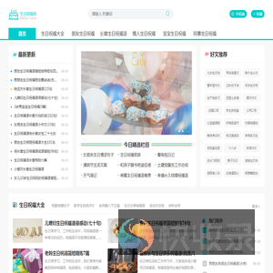 生日祝福语网