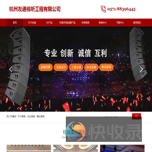 杭州友通视听工程有限公司
