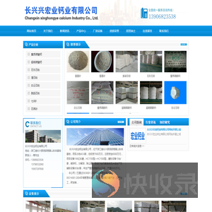 长兴兴宏业钙业有限公司