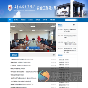 安全工作处
