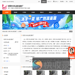 东莞市大岭山路亿建材厂首页