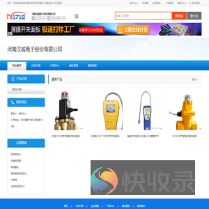 河南汉威电子股份有限公司