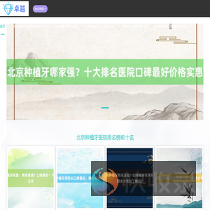 北京种牙最好的医院排名