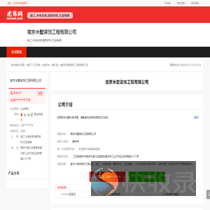 南京米墅装饰工程有限公司