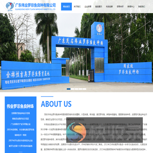 广东伟业罗非鱼良种有限公司