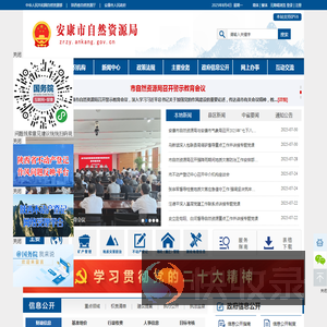 安康市自然资源局