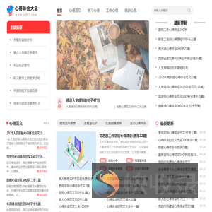 心得体会大全