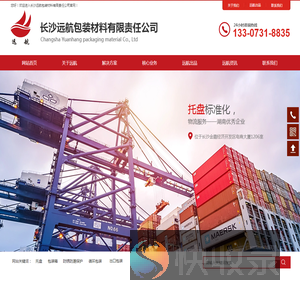 长沙远航包装材料有限责任公司