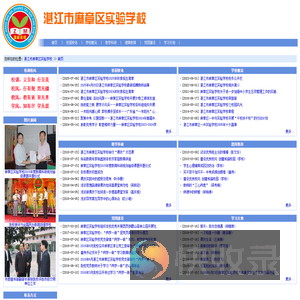 湛江市麻章区实验学校