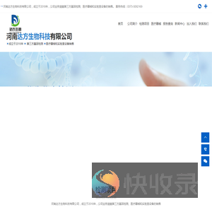 河南达方生物科技有限公司