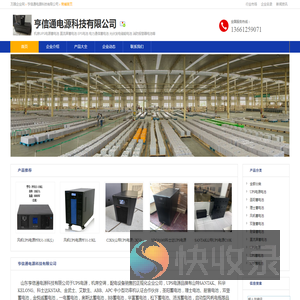 亨信通电源科技有限公司