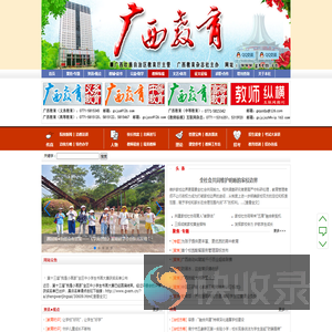 广西教育杂志社