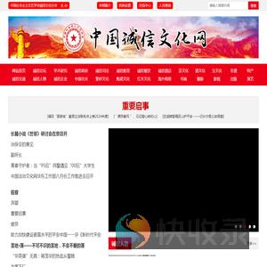 中国诚信文化网
