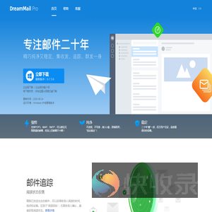 畅邮客户端软件