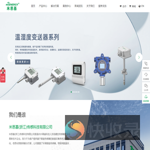 米恩基(浙江)传感科技有限公司