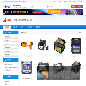 北京汇海科技有限公司