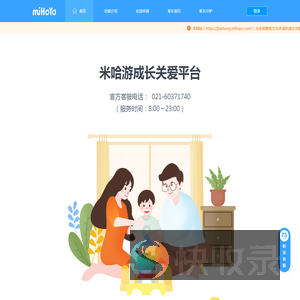米哈游成长关爱平台