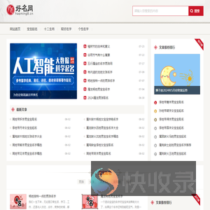 好听的名字
