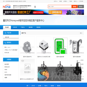 霍尼韦尔Honeywell楼宇自控华南区客户服务中心