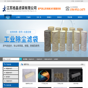 江苏旭晶环保滤袋有限公司