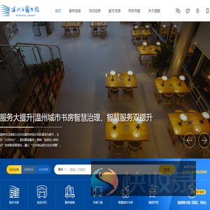 温州市图书馆
