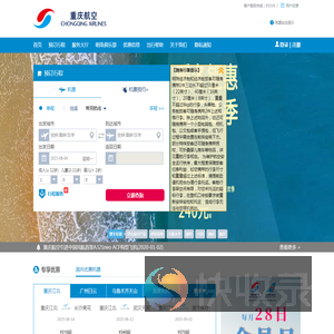 重庆航空