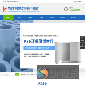 康成保温材料