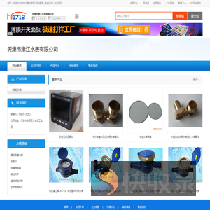 天津市津江水表有限公司