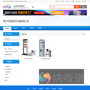 常州市双固纺织仪器有限公司