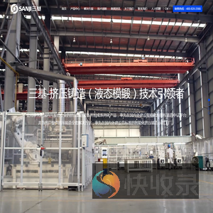 苏州三基铸造装备股份有限公司