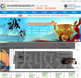 昆山彩格机电设备有限公司