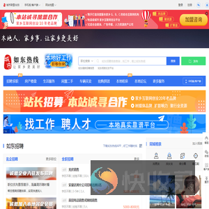 如东热线