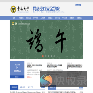 网络空间安全学院