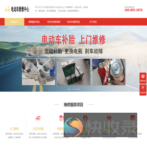 附近电动车上门维修电话
