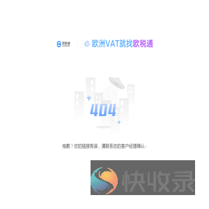 欧税通