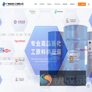广州宏州化工有限公司