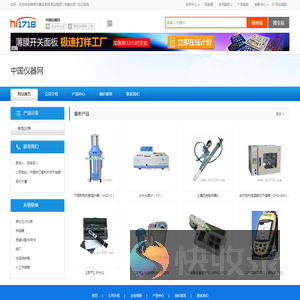 中国仪器网