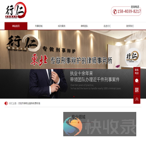辽宁行仁律师事务所