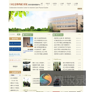 工业信息物理融合系统（iCPS）省部共建协同创新中心