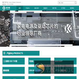 深圳市金宇威电子有限公司