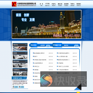 天津市君浩科技发展有限公司