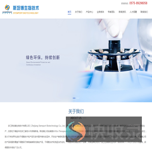 浙江斯坦博生物技术有限公司