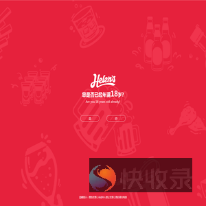 Helens海伦司