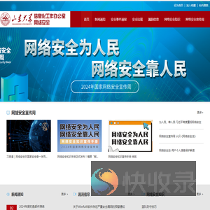 信息办网络安全网站