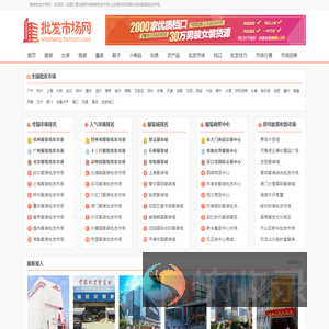 服装批发市场大全